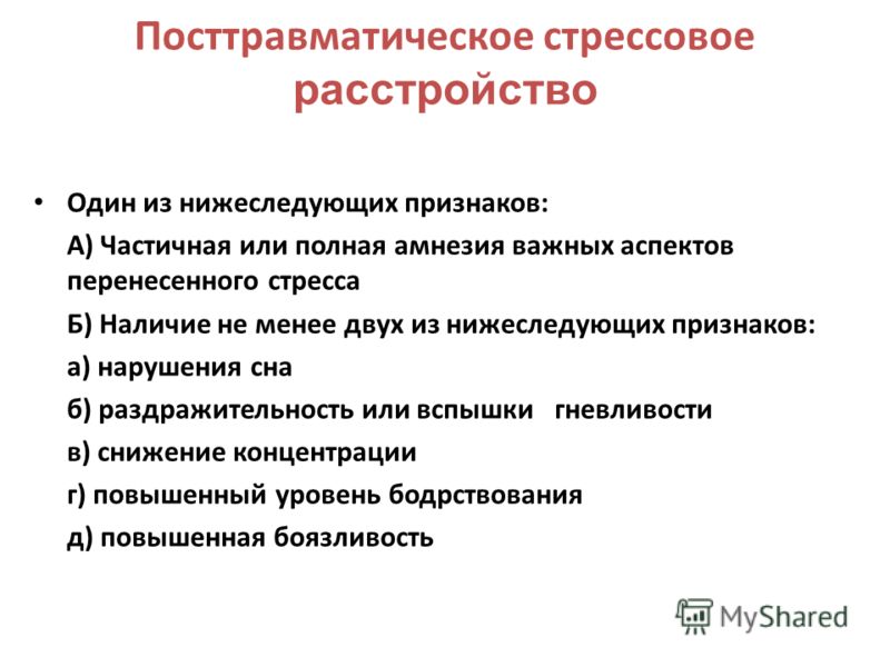 Признаки расстройства