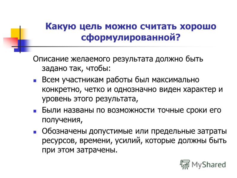 Для какой цели это вам. С какой целью. Цели позволяют. Какие цели можно поставить.