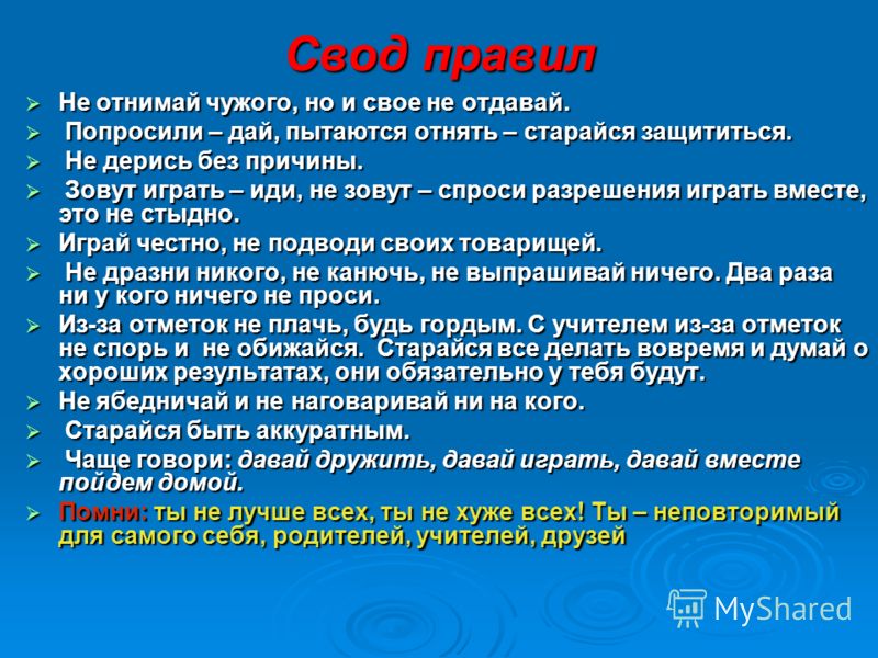 Свод правил. Свод правил поведения в семье. Свод правил для детей. Правила для подростков в семье.