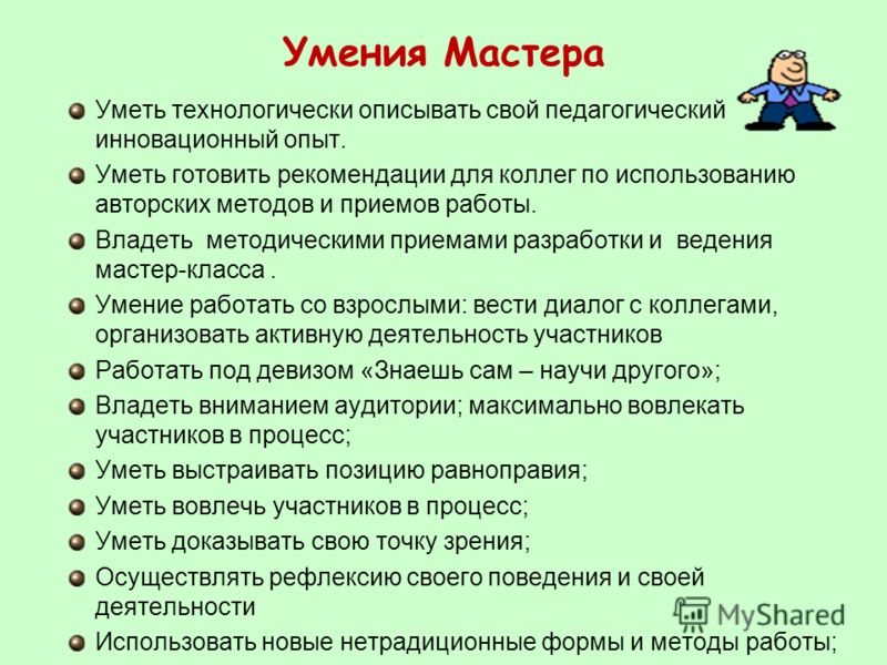 Навыки проведения