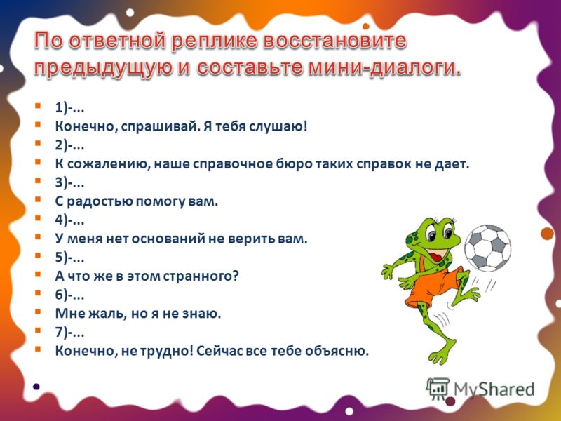 Диалог с другом. Придумать диалог. Составить диалог. Составление диалога по русскому языку. Задания на составление диалога.