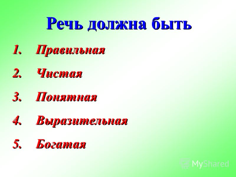 Речь бывшему