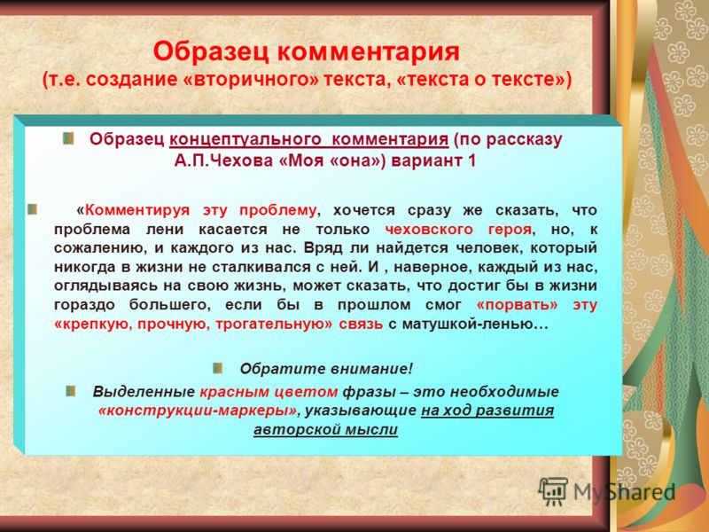 Написал комментарий текст комментария. Комментарий пример. Образец комментария. Комментарий сочинение ЕГЭ. Комментарий к тексту пример.