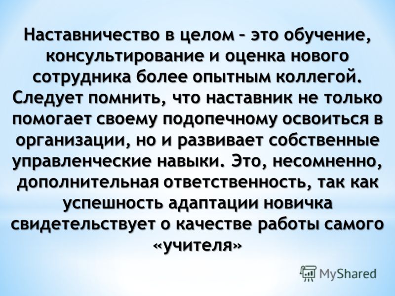 Слова наставника. Наставничество. Наставничество в медицине. Наставничество в организации. Наставник в организации.