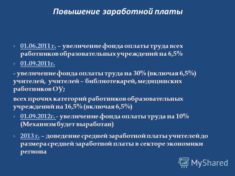 Повышение зарплаты сотрудникам. Причины роста заработной платы. Причины поднятия заработной платы. Причины повышения заработной платы. Основания для увеличения заработной платы.