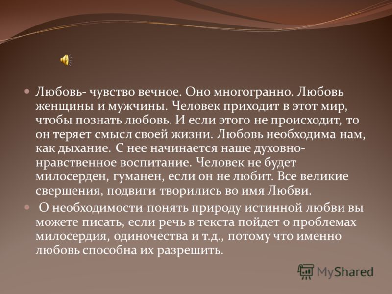 Проблемы чувства любви. Любовь что это за чувство. Любовь чувство свойственное человеку. Ощущение любви. Чувство любви.