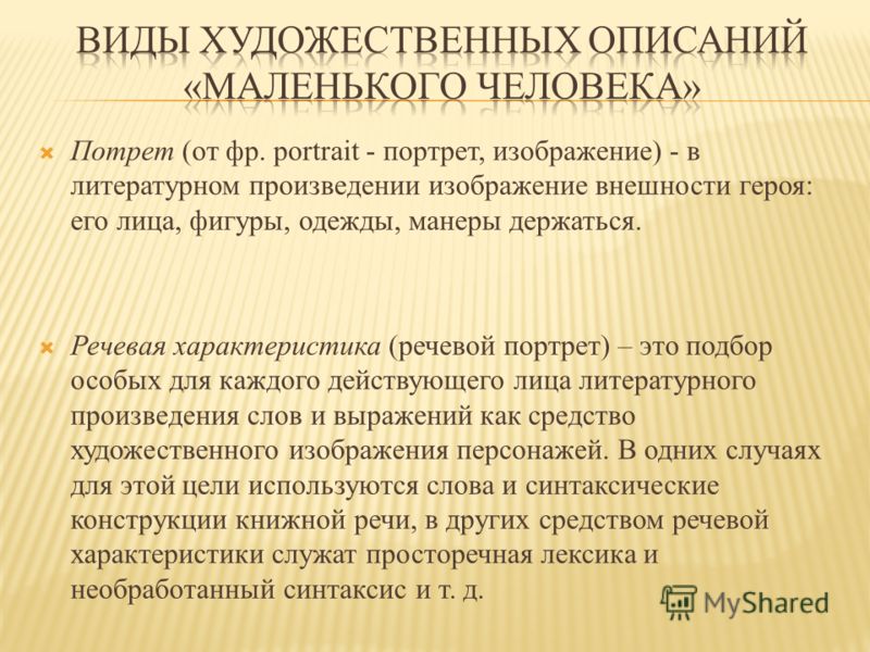 Описание в художественном стиле. Описание из художественного произведения. Художественное описание. Виды художественных описаний. Описание в художественном произведении.