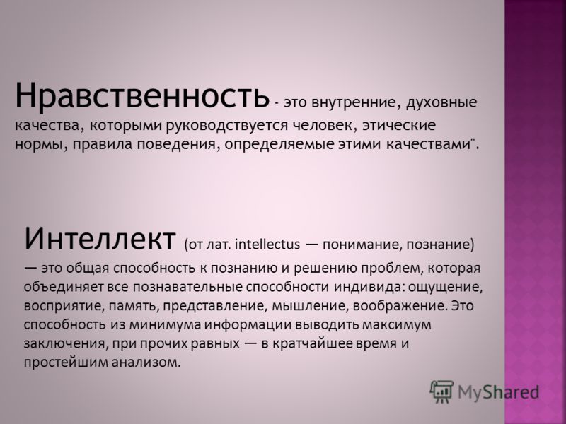 Нрав это. Нравственность это внутренние духовные качества. Нравственность это внутренние. Нравственность это определение. Нравственность своими словами.