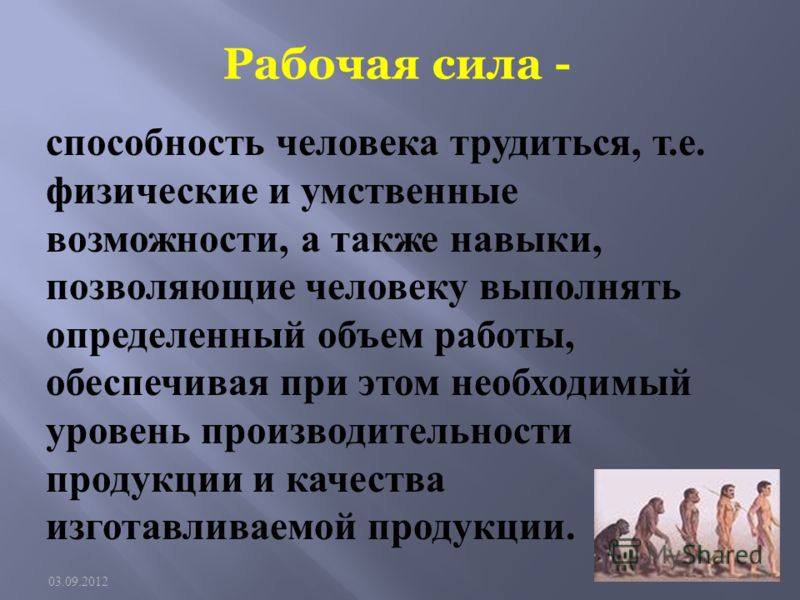 Способности и возможности человека. Рабочая сила способность человека. Рабочая сила для презентации. Способность к труду. Умения человека.