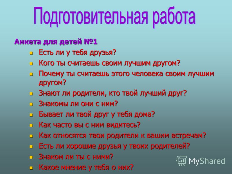 Создать тест на дружбу со своими вопросами и с картинками