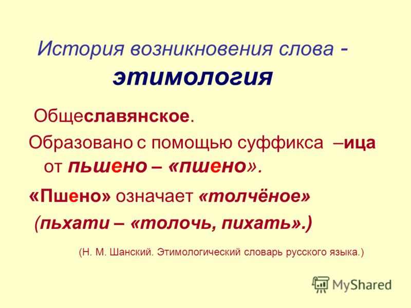 История слова работа этимологический словарь 6 класс