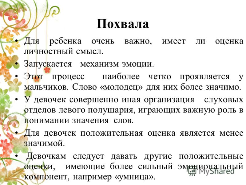 Похвальные слова. Хвалебные слова детям. Как похвалить дошкольника. Похвальные слова для детей. Красивые слова похвалы для детей.