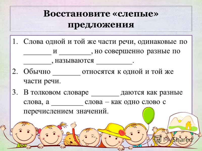 Слепые текст. Предложение со словом вслепую. Одинаковые слова но разные части речи. Предложение со словами различных частей речи. Предложение со словом слепой.