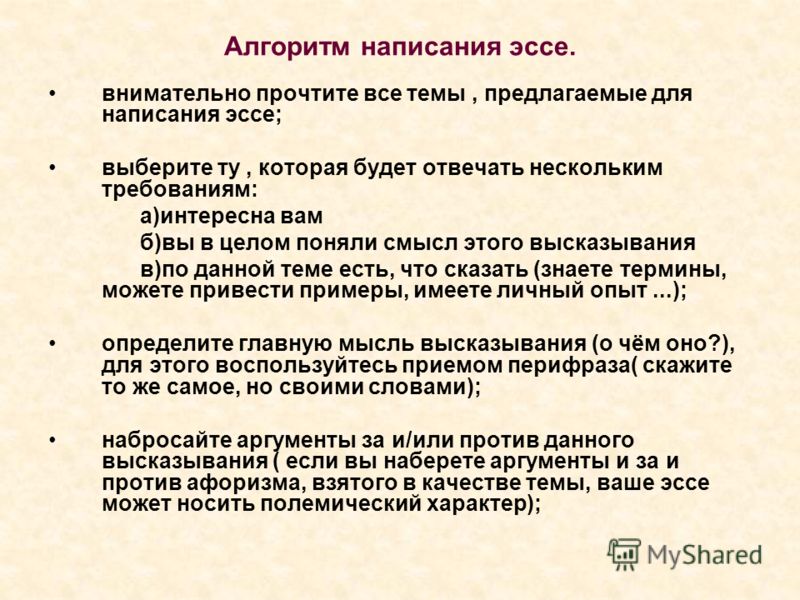 План для написания эссе