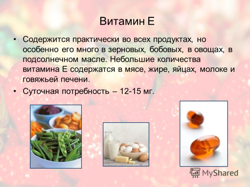 Е суточная. Витамин е содержится в:. В каких продуктах содержится витамин е. Витамин е в чем содержится. Витамин а содержится.