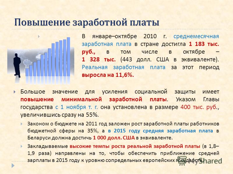 Повышение окладов