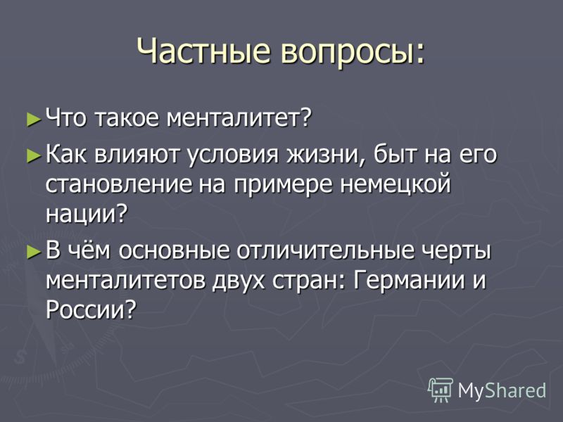 Что такое менталитет