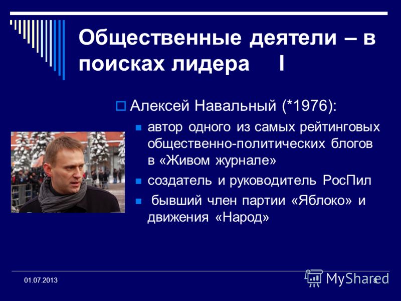 Кто такой деятель. Общественный деятель. Общественные деятели России. Деятели общественные деятели. Современные общественные деятели.