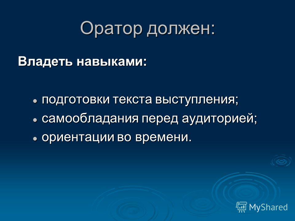 Правила релевантности состоит в способности оратора