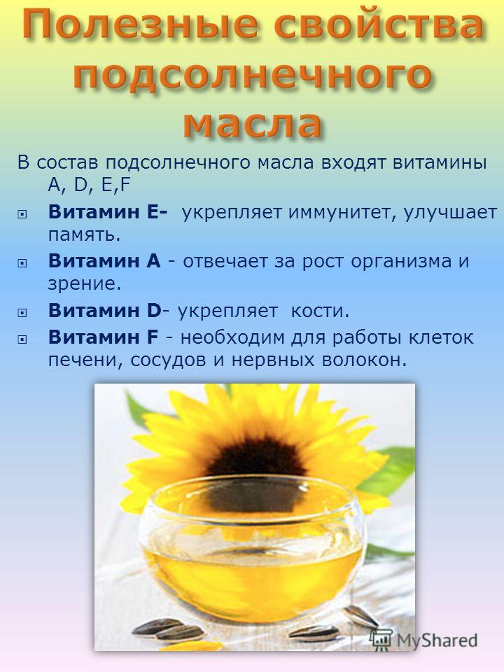 Подсолнечное масло относится к. Витамины в подсолнечном масле. Растительное масло полезные вещества. Полезные качества растительных масел.