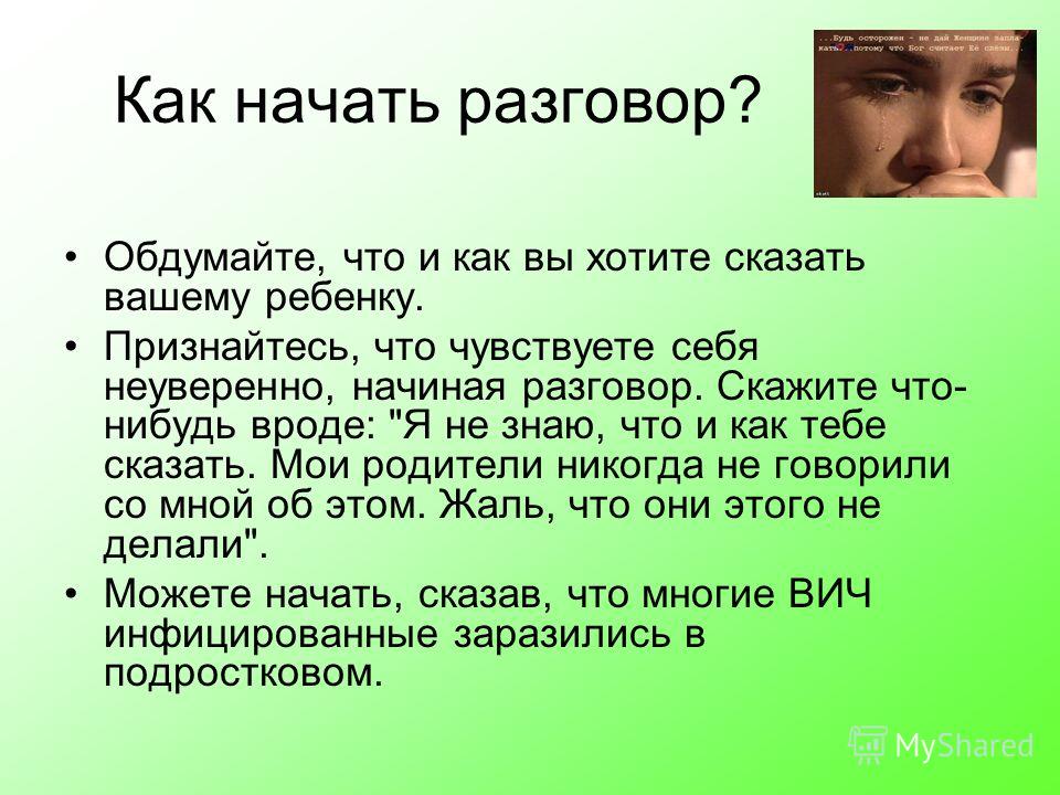 Разговор шел. Как начать разговор. С чего начать разговор. Как начать общение. Как правильно начать разговор.