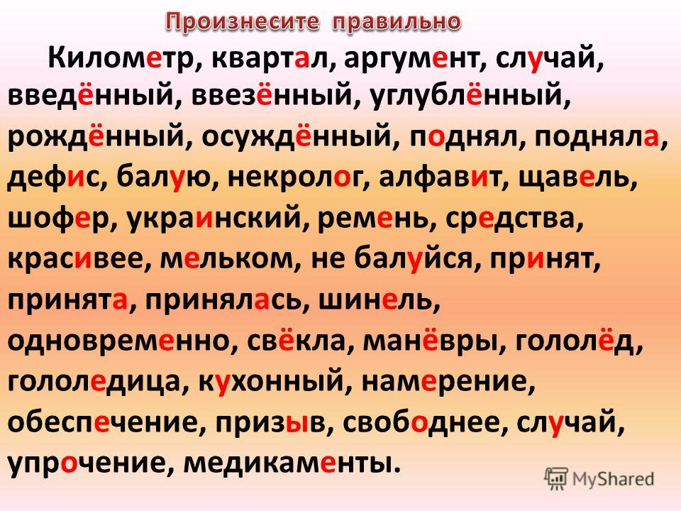 Правильное произношение слов. Квартал или квартал. Квартал ударение. Квартал правильное произношение. Ударение в слове квартал.