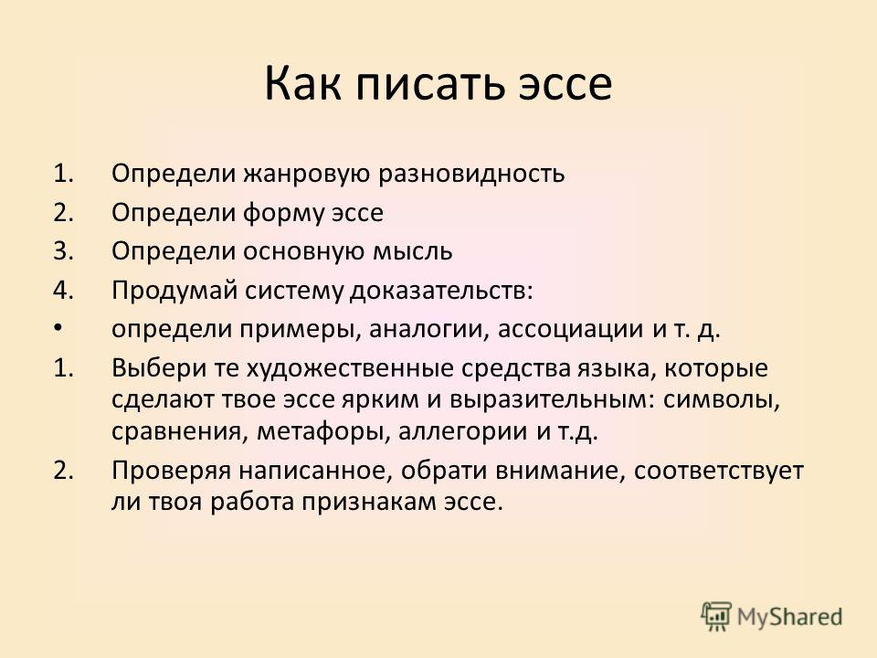 Эссе мысли