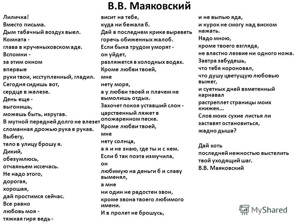 Сломанная дрожью рука. Маяковский Лиличка текст стихотворения. Лиличка Маяковский стих текст. Маяковский Лиличке стихотворение.