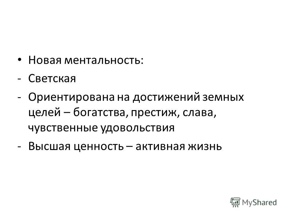 Ментальность