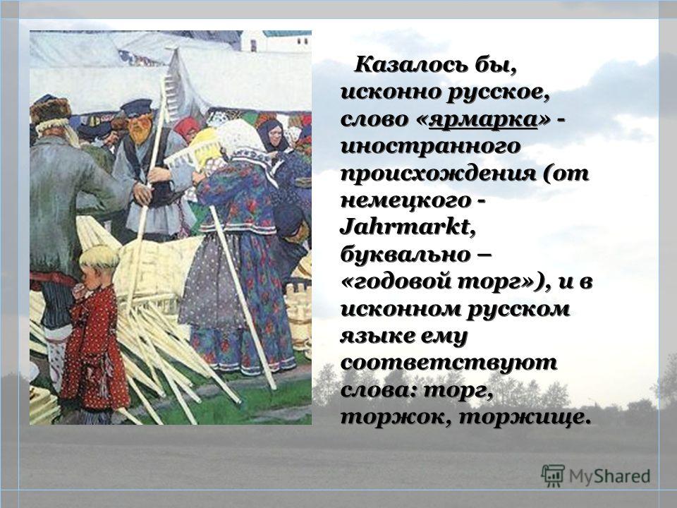 Солдат предложение с этим словом. Исконно русские названия. Происхождение исконно русских слов. Слова русского происхождения исконно русские. Исконно русские слова текст.