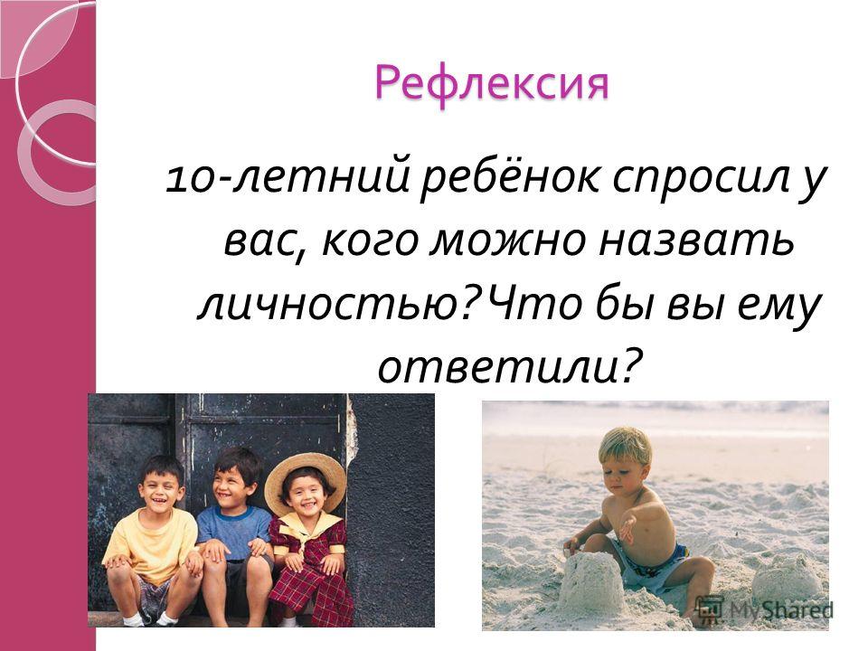 Какую роль сильная личность. Кого можно назвать личностью. Какого человека называют личностью. Какого человека можно назвать личностью. Какого человека можно назвать сильной личностью.