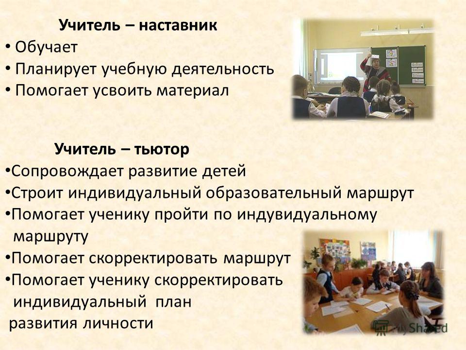 Тема педагог наставник