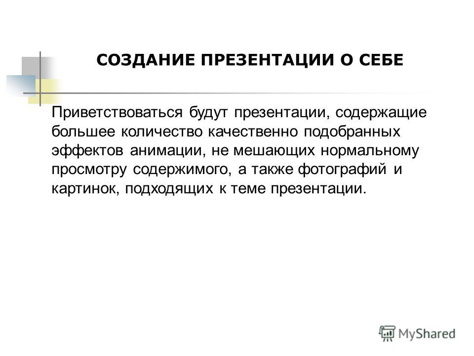 Мини презентация себя