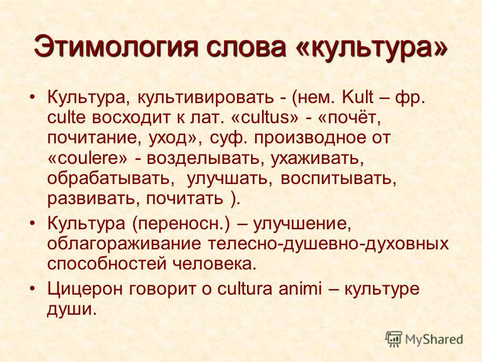 Культурные слова