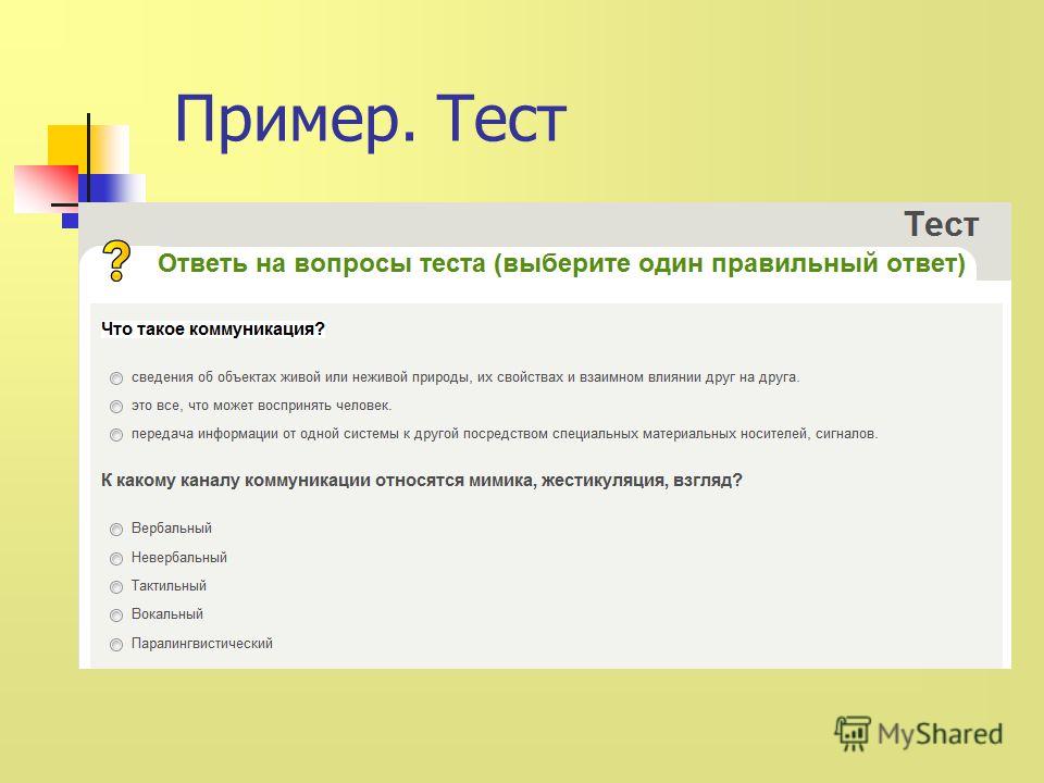 Правильный ответ на вопрос теста. Тестирование пример. Тест образец. Пример теста. Результаты теста пример.