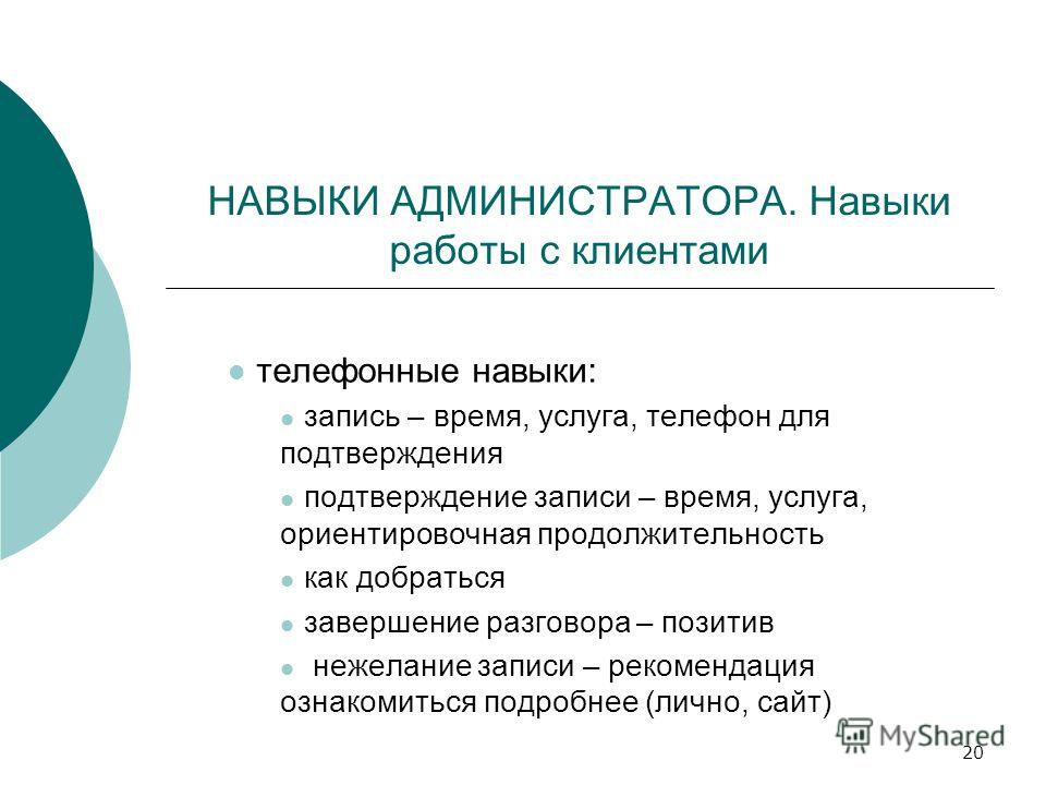 Навыки в работе примеры. Навыки администратора. Навыки в работе. Администратор навыки и умения.