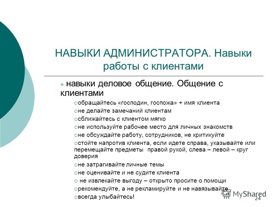 Навыки нужные для работы