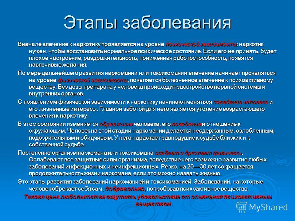 Стадии психических заболеваний. Этапы развития психического заболевания. Стадии психического расстройства. Степени психического расстройства стадии.