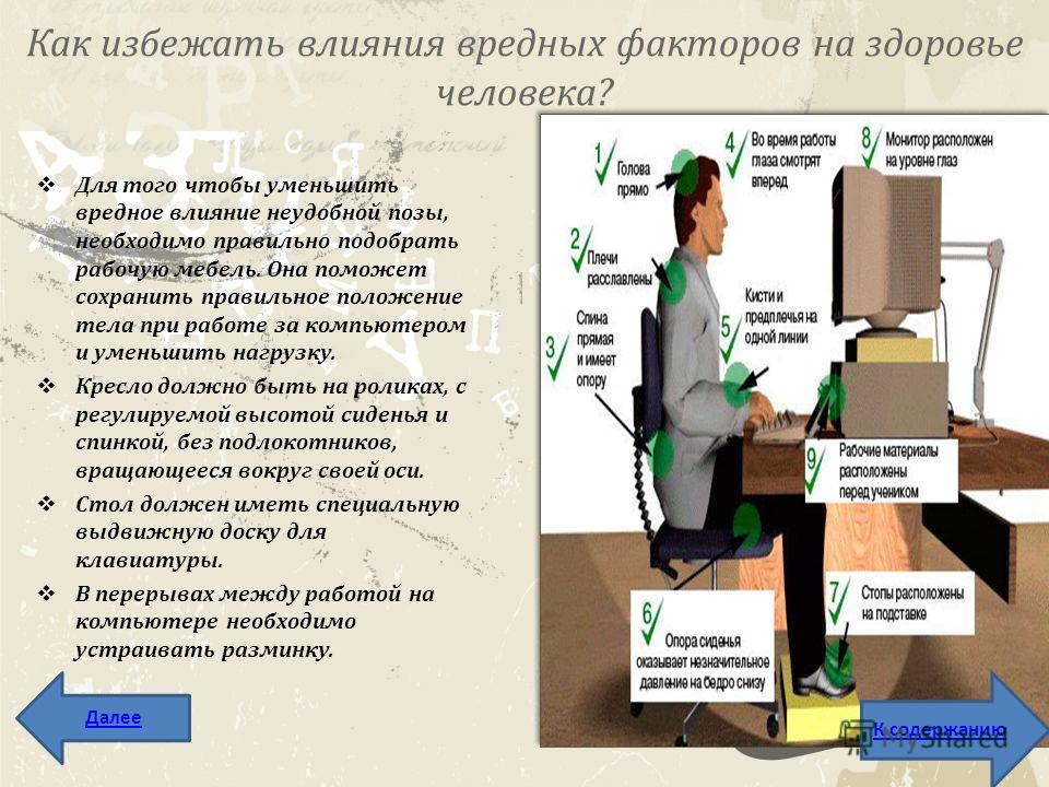 Вредные факторы здоровья