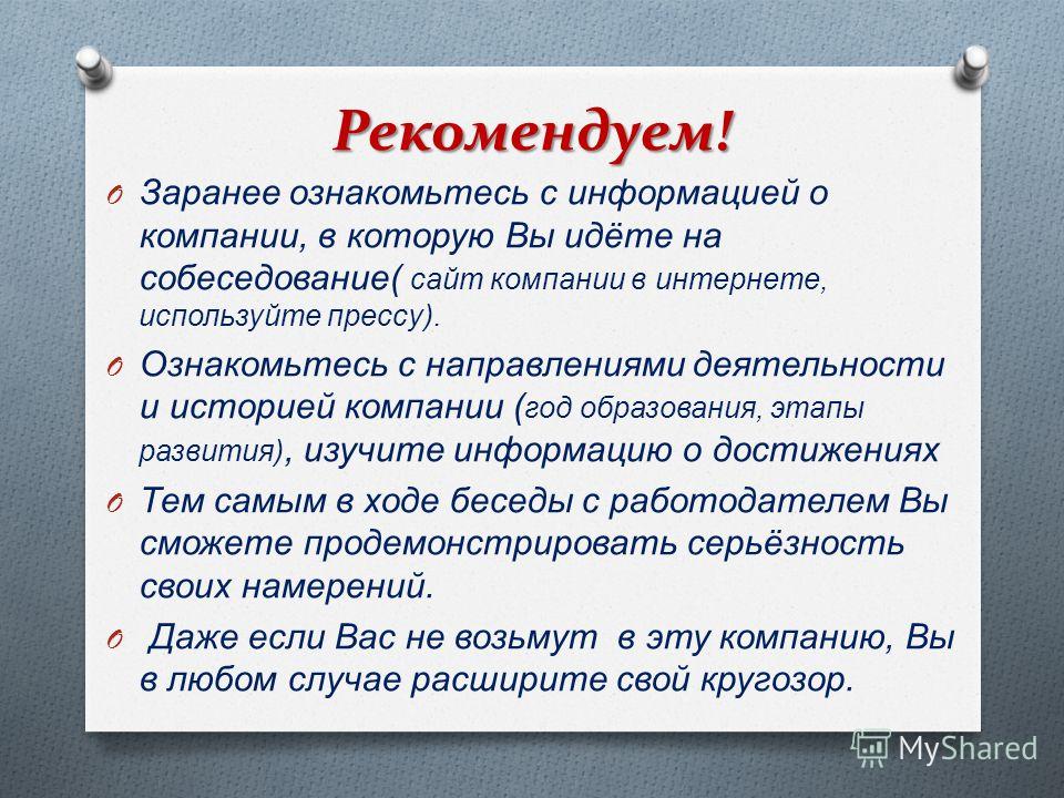 Что рассказать о себе на собеседовании