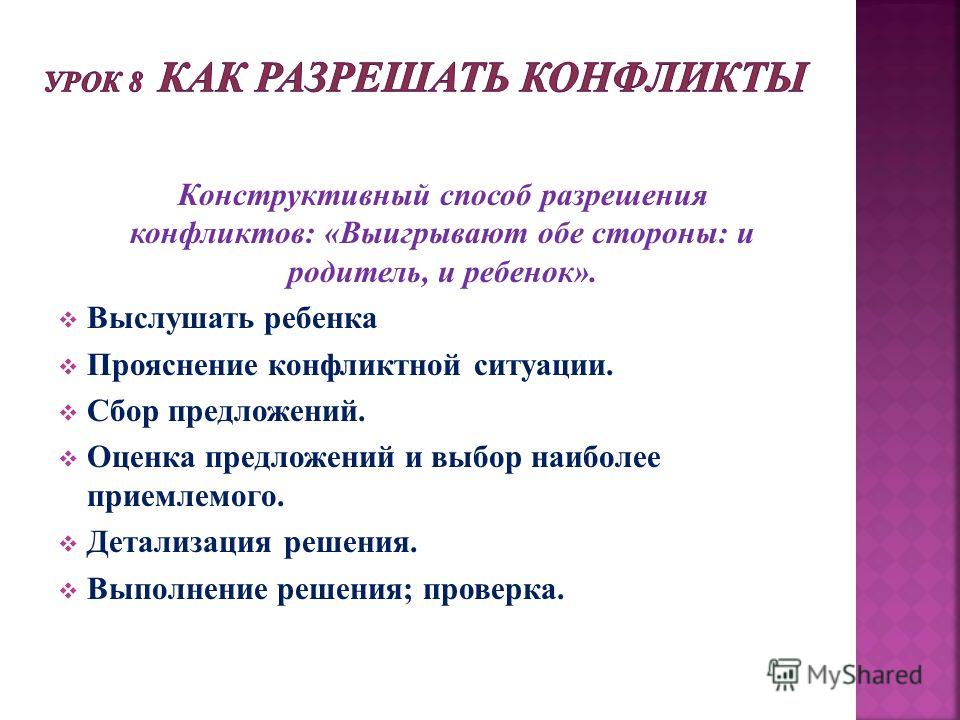 Конструктивный способ решения. Конструктивные способы решения конфликтов. Конструктивные способы разрешения конфликтных ситуаций. Конструктивный способ решения конфликта на работе.