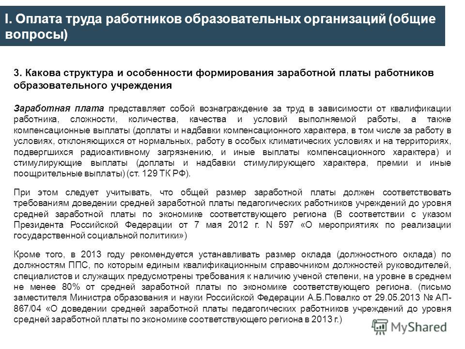 Ходатайство о повышении заработной платы образец