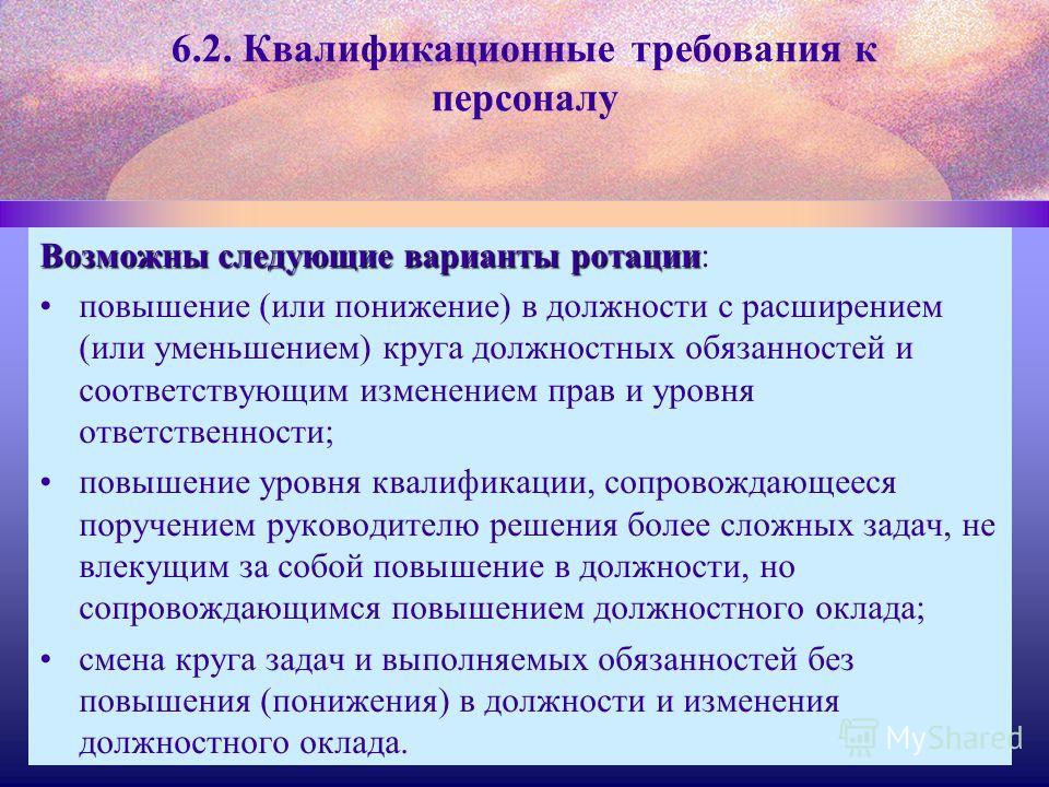 В каком случае повышение. Примеры понижения в должности. Причины повышения в должности. Повышение или понижение должности. Повышение понижение должности.