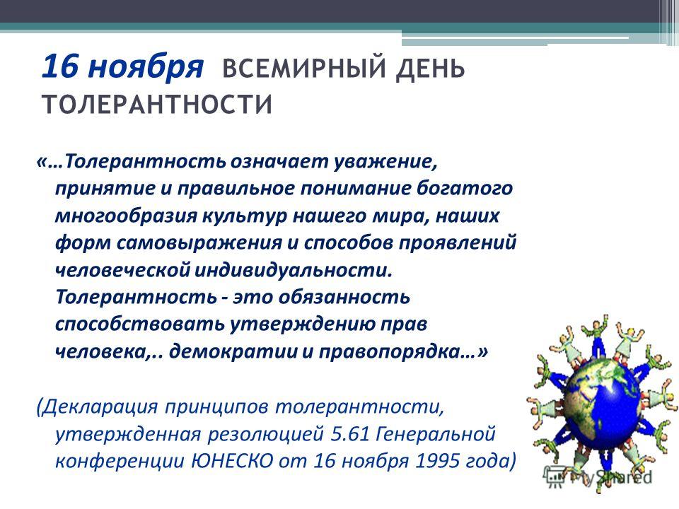 Толерантность это в психологии. Фрустрационная толерантность. Фрустрационная толерантность это в психологии. Физическая толерантность. Высокая фрустрационная толерантность.