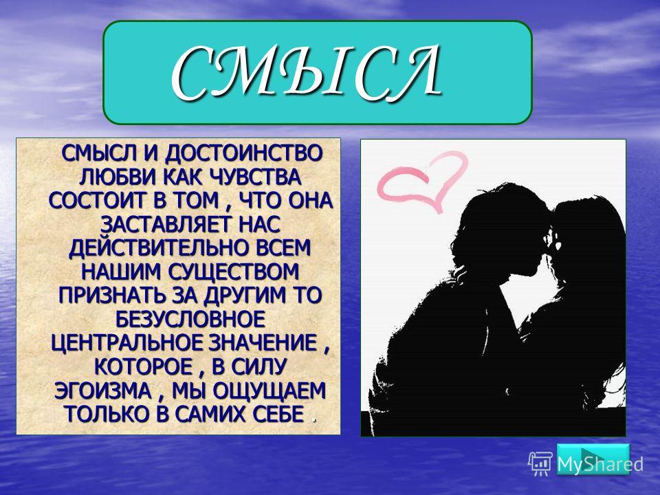 Любовь какое чувство у человека. Чувство любви. Любовные чувства это какие.