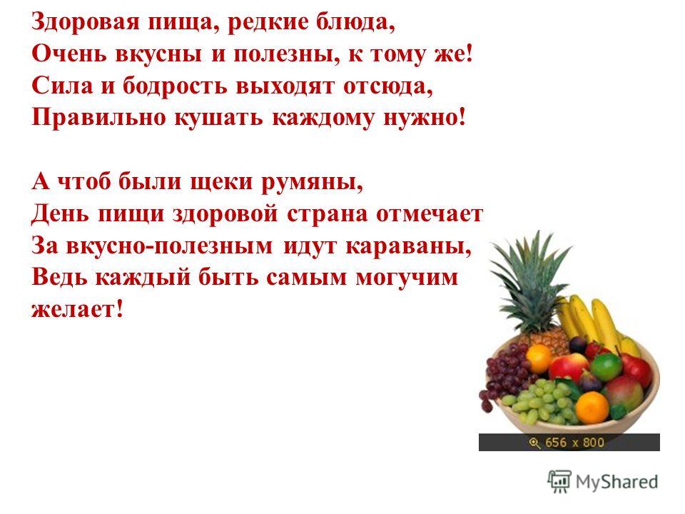 Ем каждый час. Стихи о здоровой пище. Как правильно кушать презентация. Сообщение на тему здоровое питание 7 класс. Будет день будет пища.