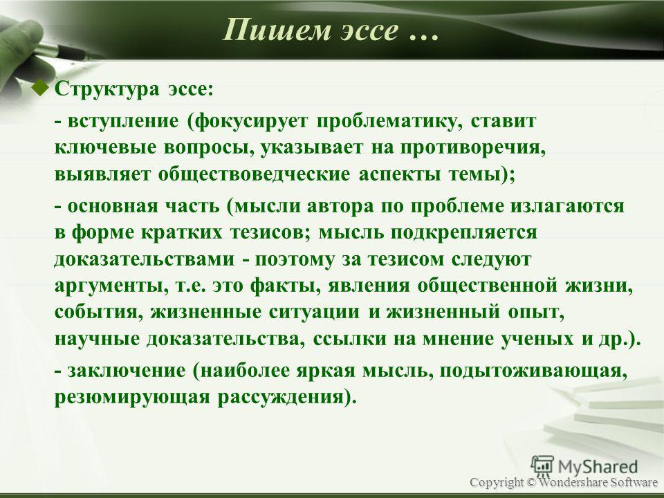 Подготовить эссе. Вступление в эссе. Научное эссе.