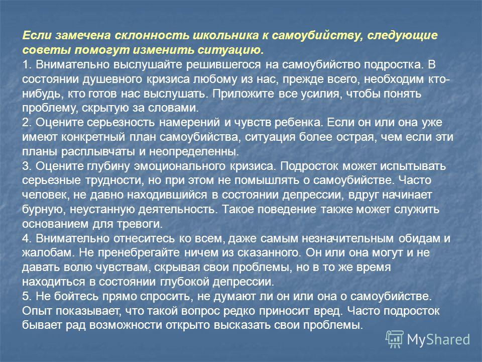 Суицидальный тест для подростков. Тест по суициду для школьников.