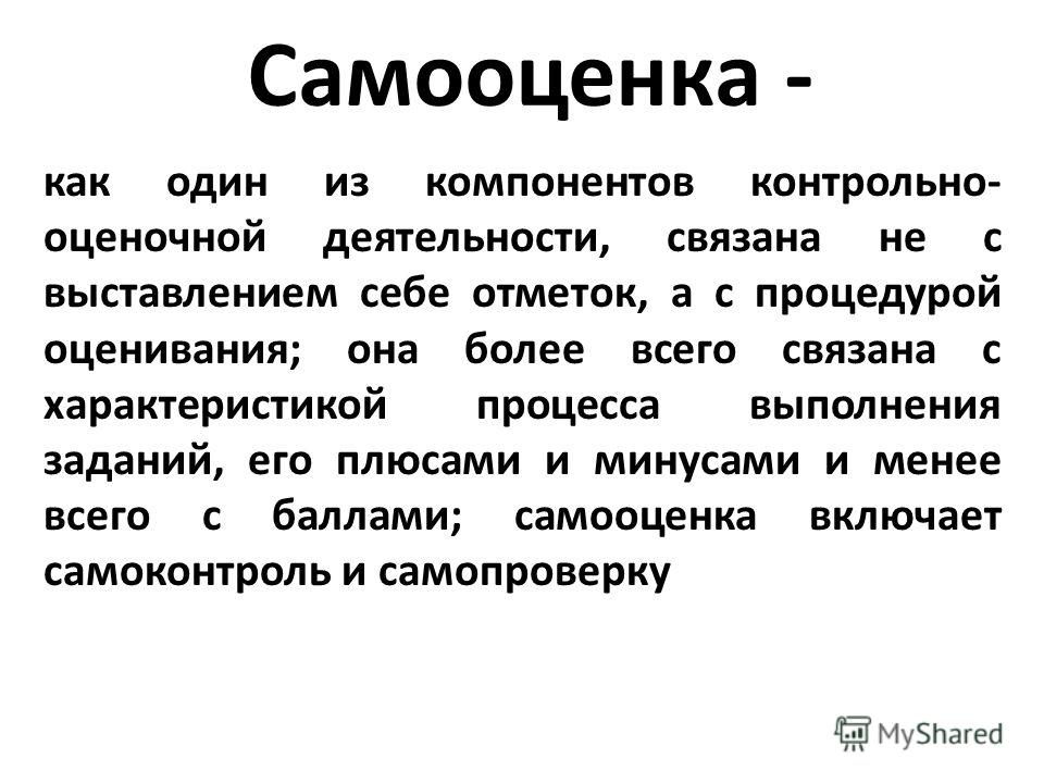 Заполните схему самопознание размышление о самооценка включает начинается с того что