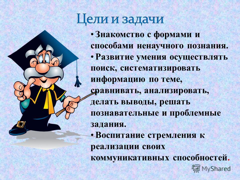 Что писать в целях и задачах в презентации